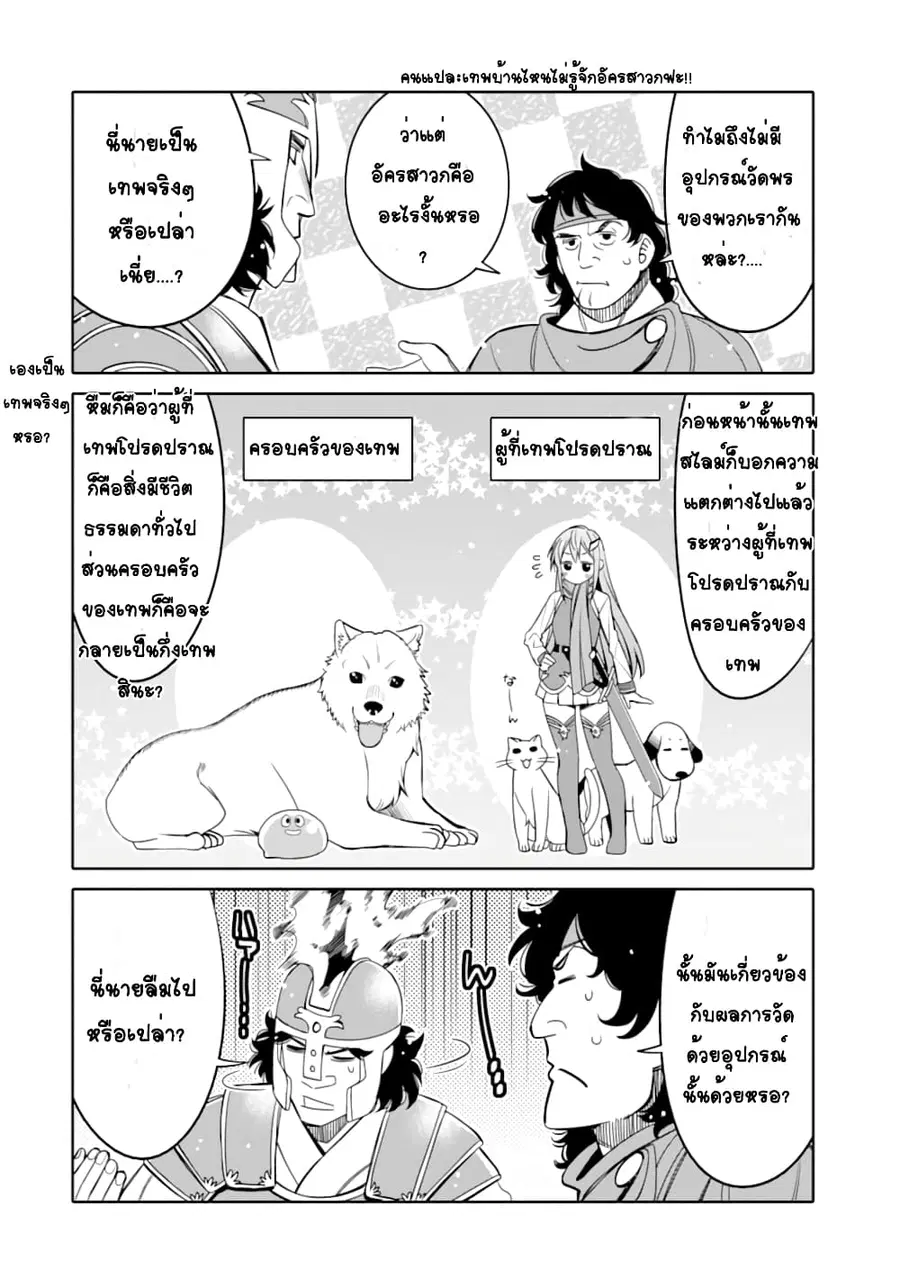 Hassai kara Hajimaru Kamigami no Shito no Tensei Seikatsu ตอนที่ 3.2 หน้า 3