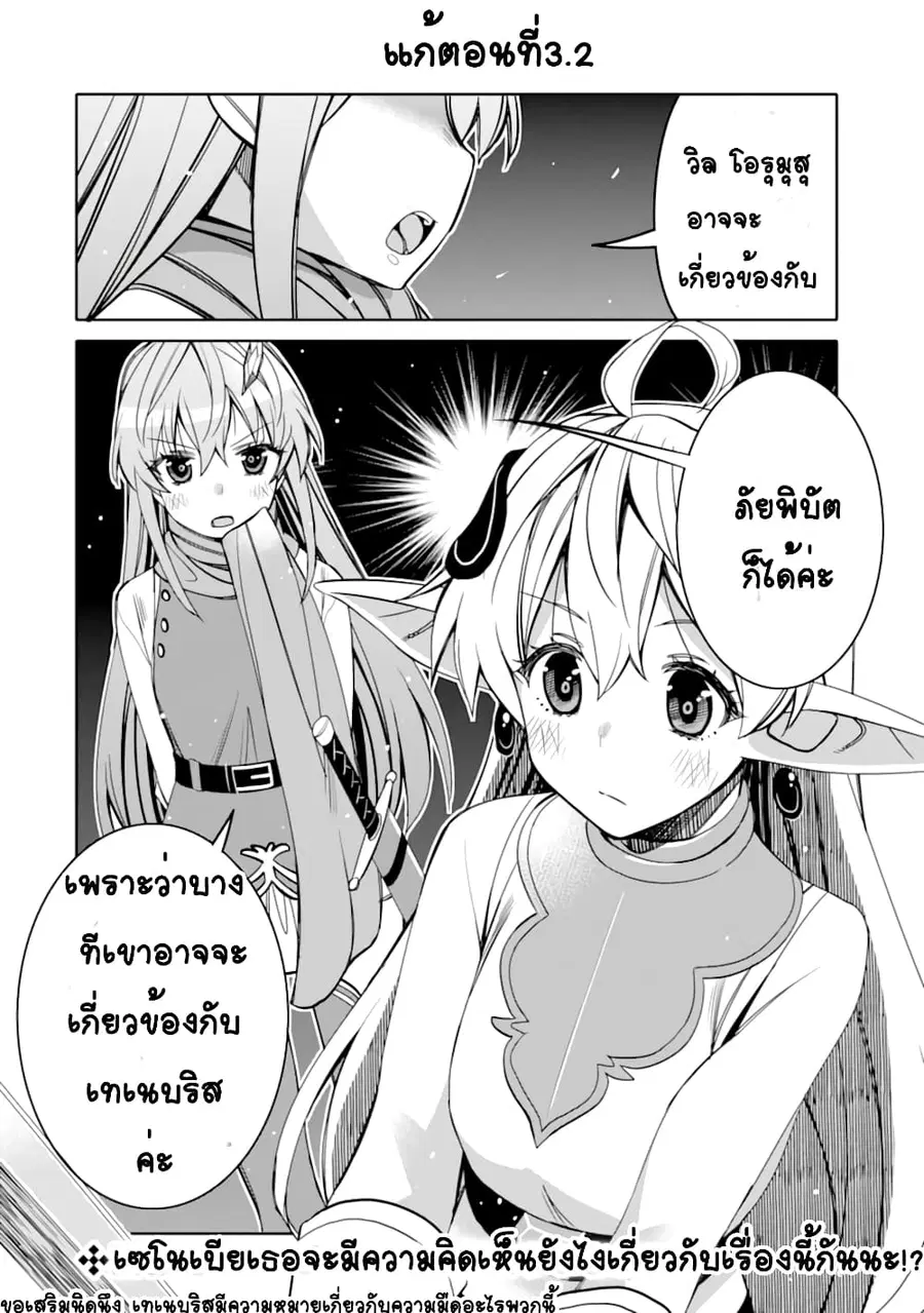 Hassai kara Hajimaru Kamigami no Shito no Tensei Seikatsu ตอนที่ 4.1 หน้า 1