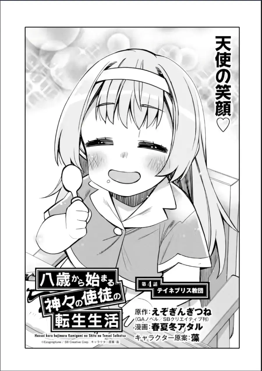 Hassai kara Hajimaru Kamigami no Shito no Tensei Seikatsu ตอนที่ 4.1 หน้า 3