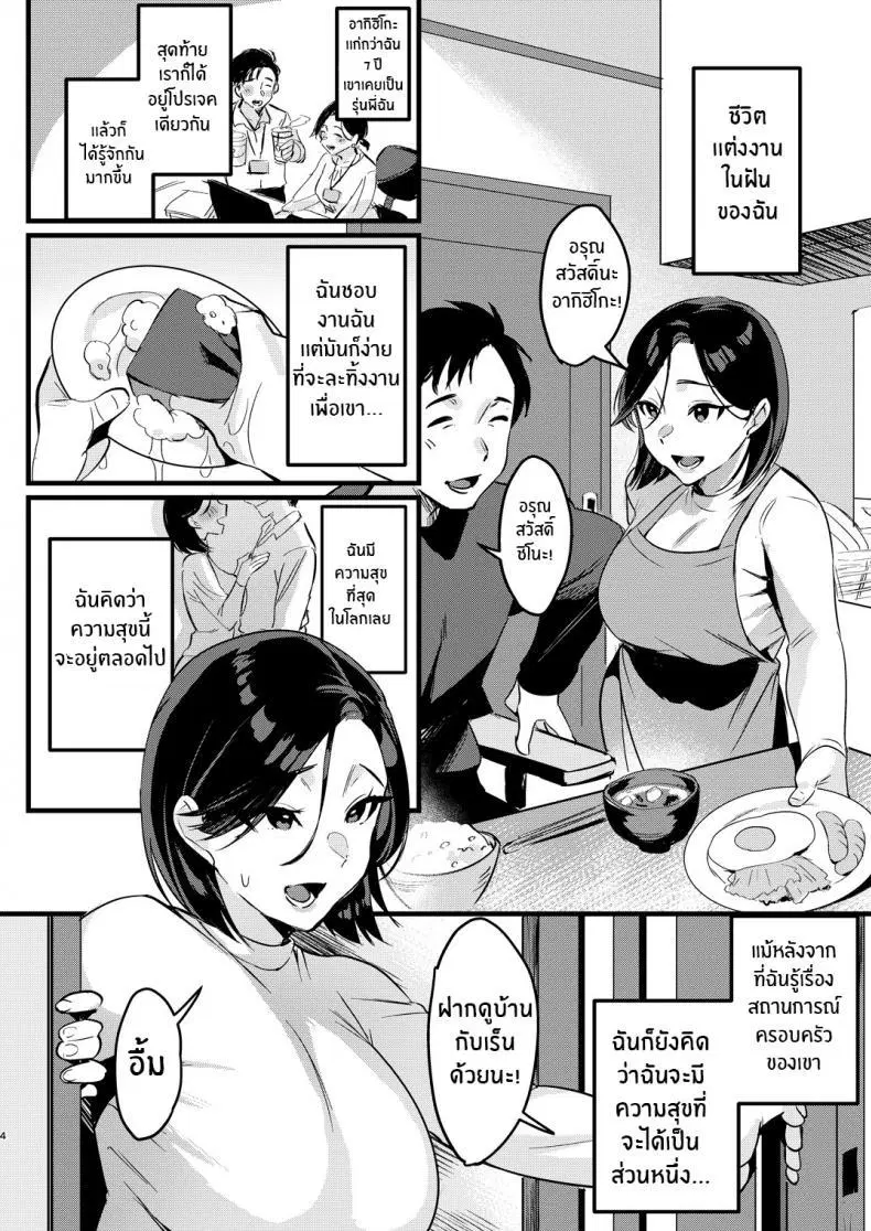 [Hatake no Oniku (Minamoto)] Batsu Ichi Ko Mochi [Digital] Divorced With Children ตอนที่ 1 หน้า 3