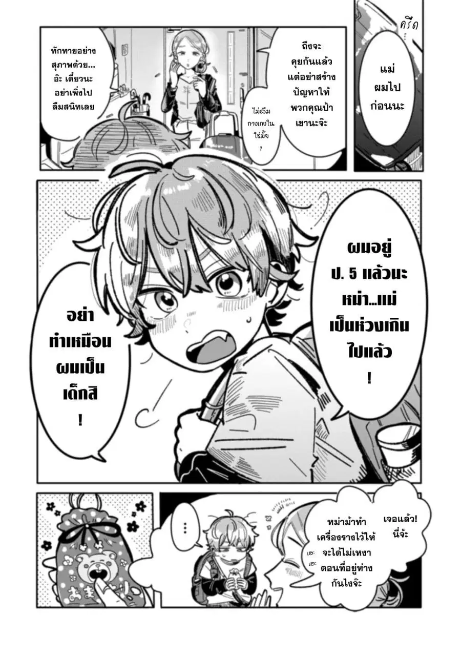 Hatsukoi Killer Kouryaku Keikaku ตอนที่ 1 หน้า 3