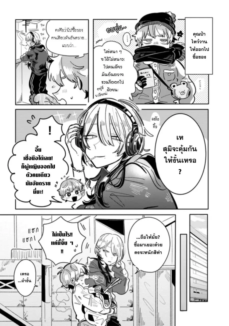 Hatsukoi Killer Kouryaku Keikaku ตอนที่ 1.5 หน้า 1