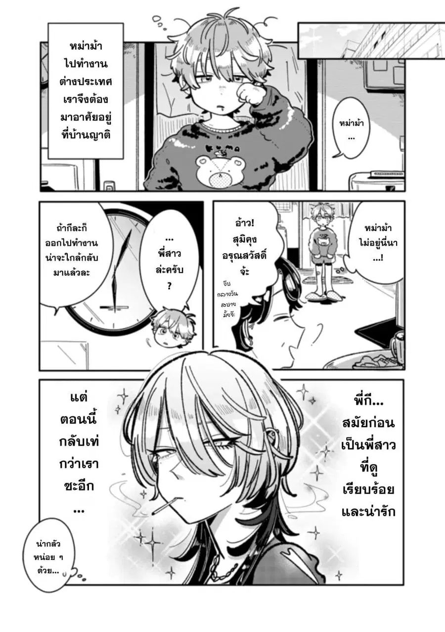 Hatsukoi Killer Kouryaku Keikaku ตอนที่ 2 หน้า 1