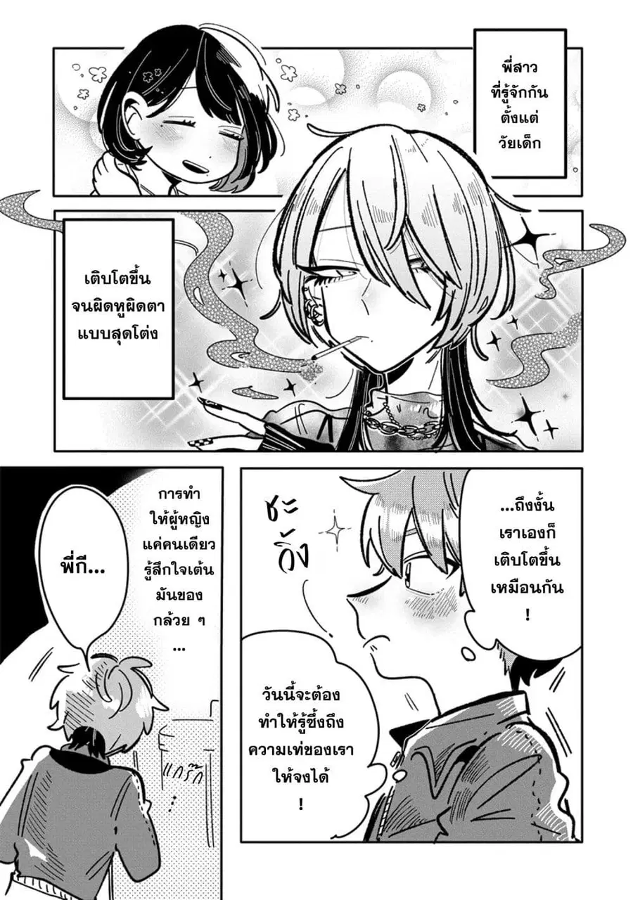 Hatsukoi Killer Kouryaku Keikaku ตอนที่ 3 หน้า 1