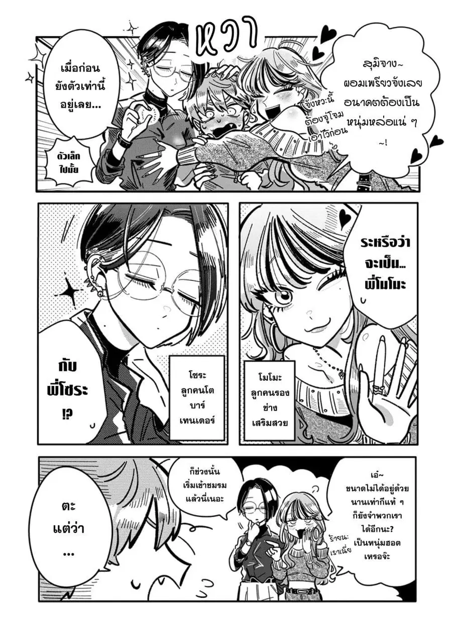 Hatsukoi Killer Kouryaku Keikaku ตอนที่ 3 หน้า 3
