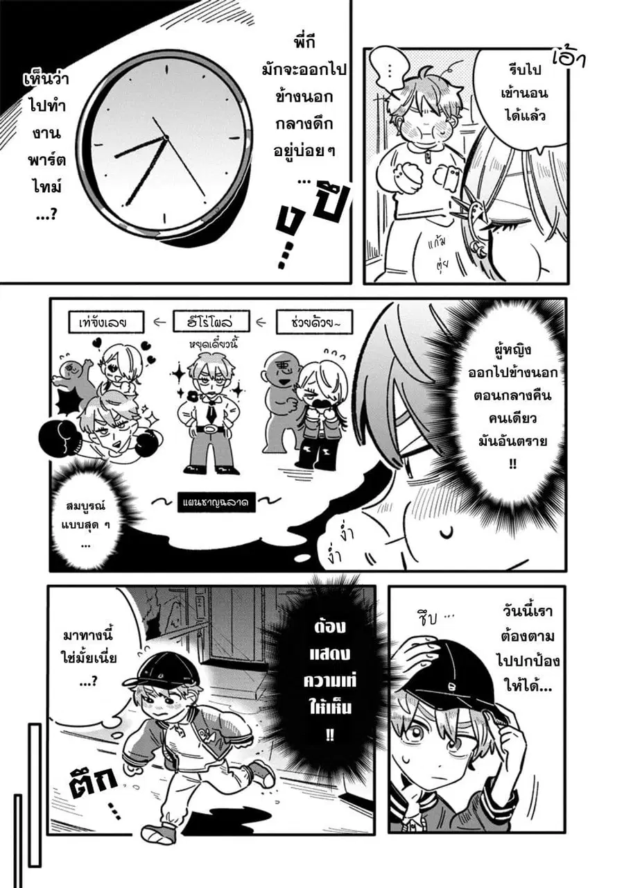 Hatsukoi Killer Kouryaku Keikaku ตอนที่ 4 หน้า 2