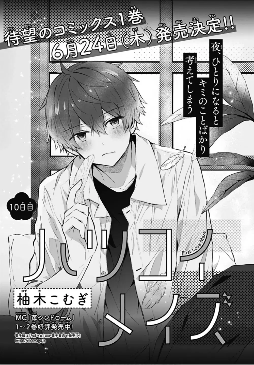 Hatsukoi Maze ตอนที่ 10 หน้า 2