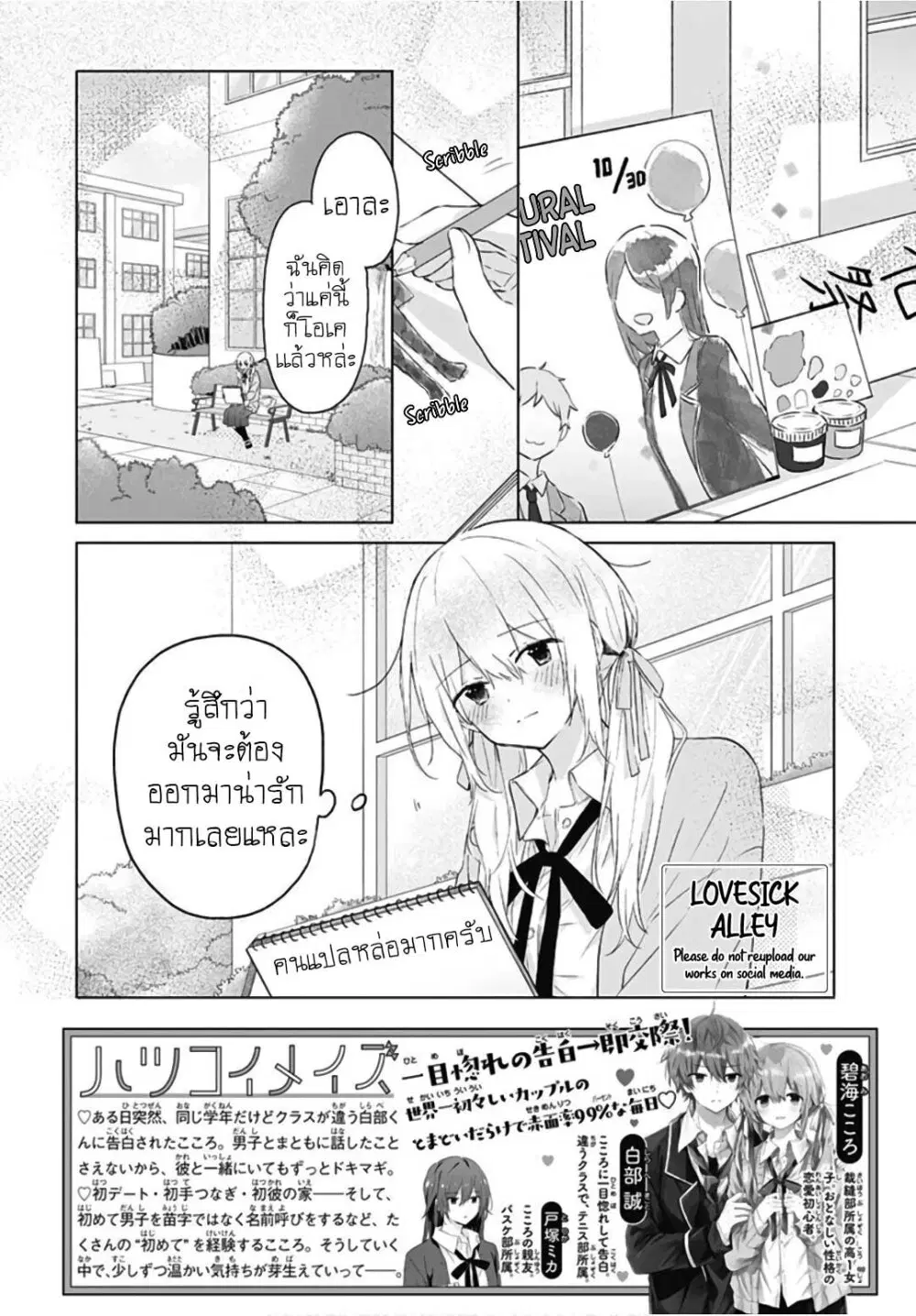 Hatsukoi Maze ตอนที่ 10 หน้า 3