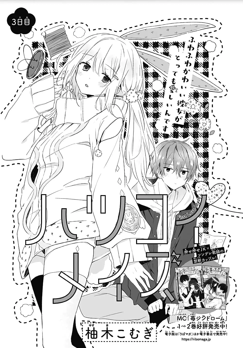 Hatsukoi Maze ตอนที่ 3 หน้า 1