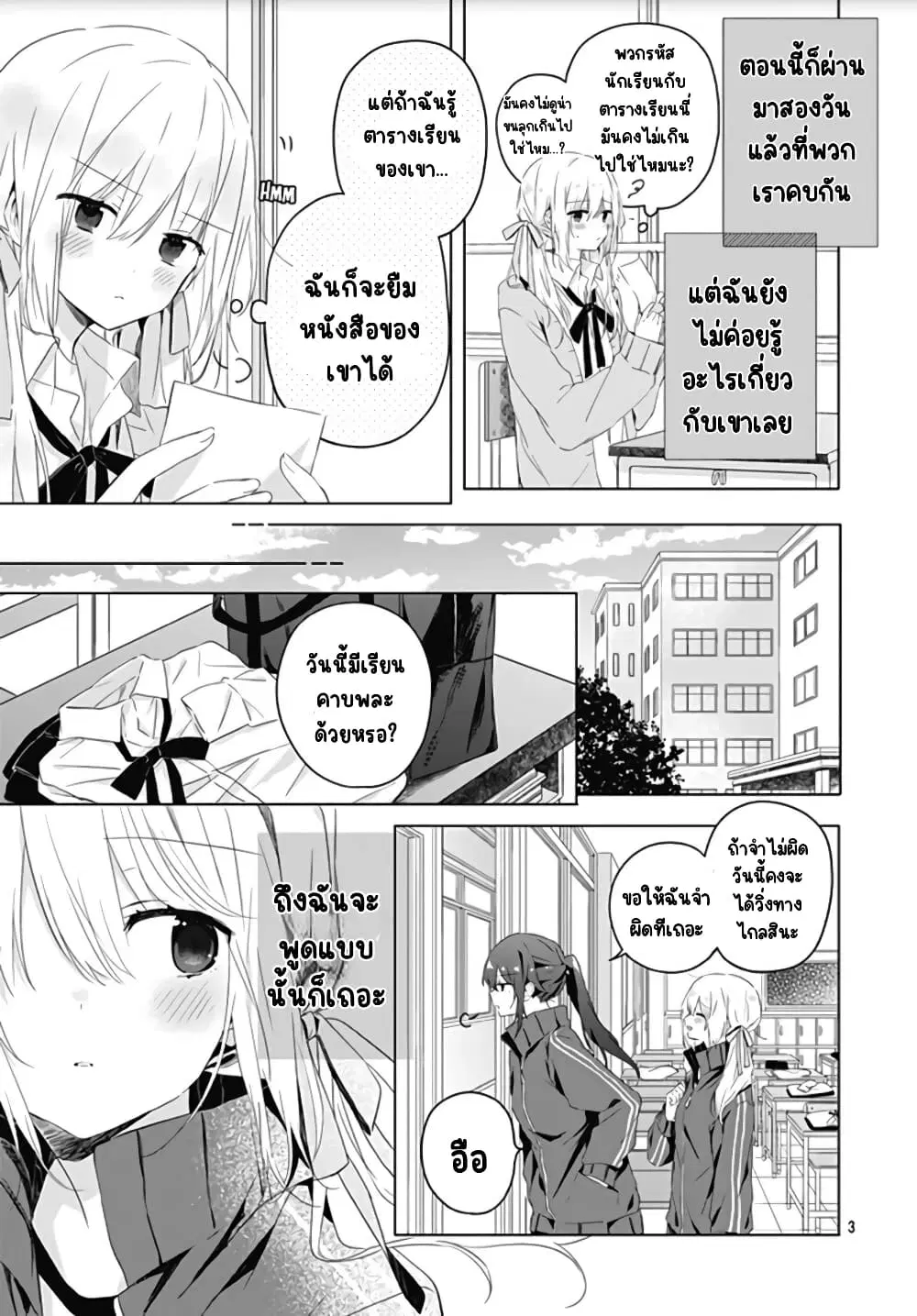 Hatsukoi Maze ตอนที่ 3 หน้า 3
