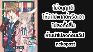 Hatsukoi Maze ตอนที่ 4 หน้า 1