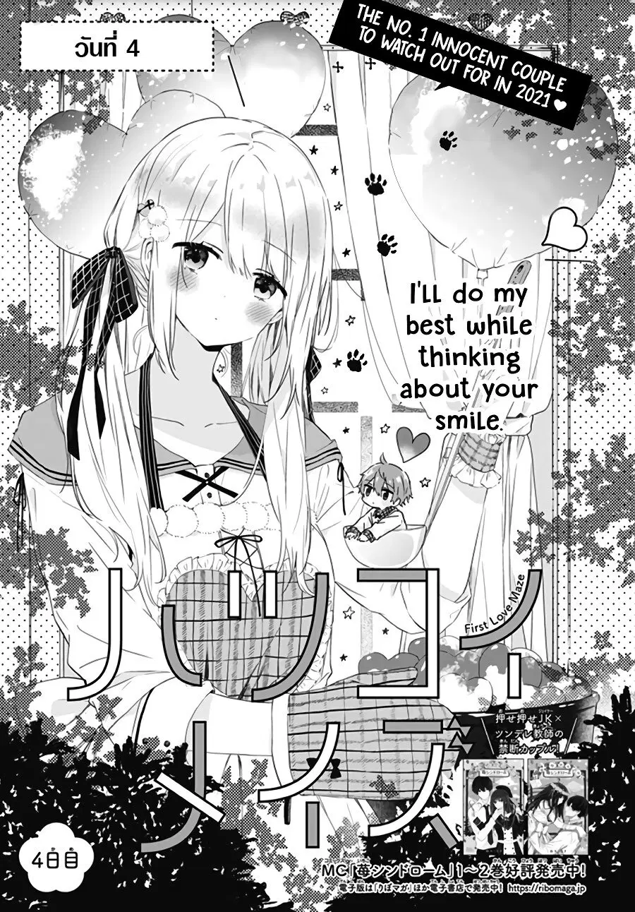 Hatsukoi Maze ตอนที่ 4 หน้า 2
