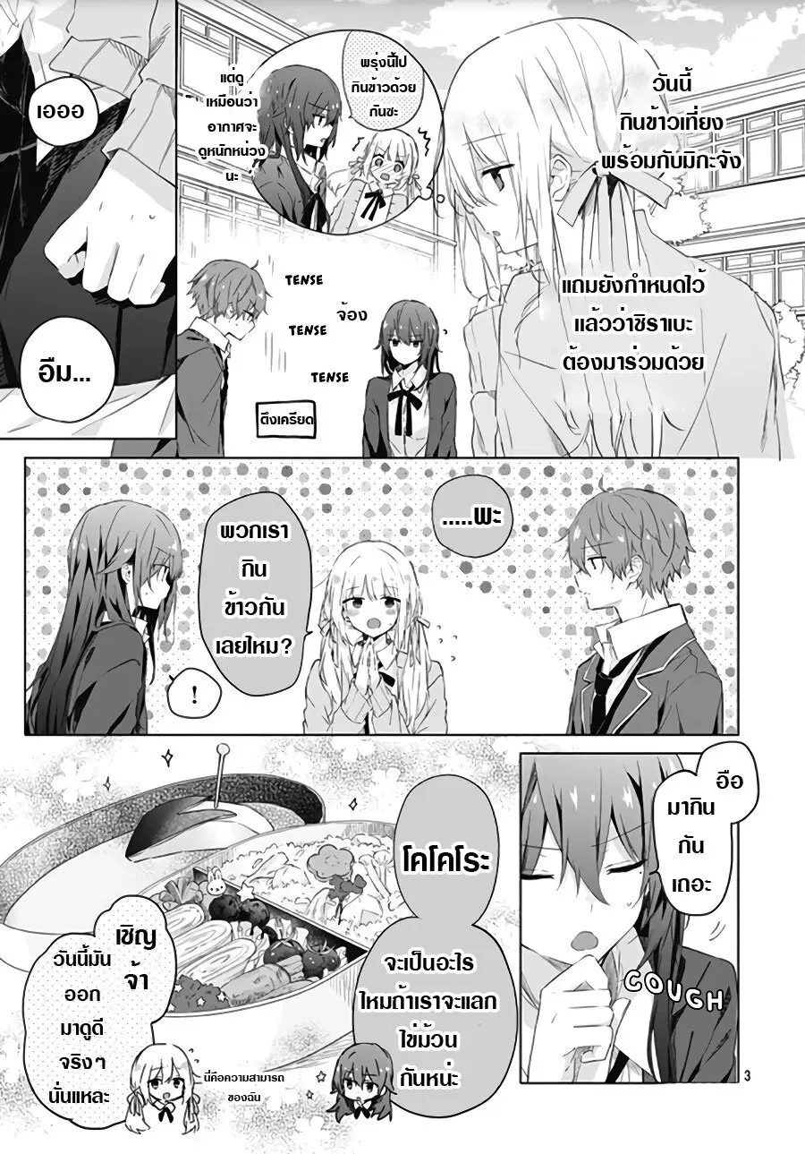 Hatsukoi Maze ตอนที่ 4 หน้า 3