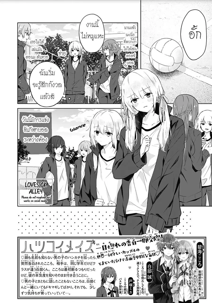 Hatsukoi Maze ตอนที่ 5 หน้า 1