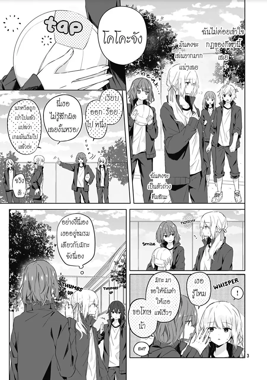 Hatsukoi Maze ตอนที่ 5 หน้า 2