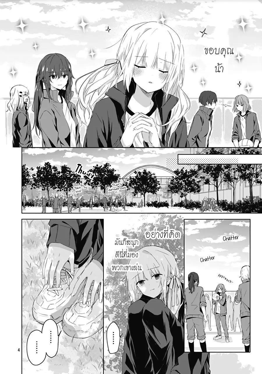 Hatsukoi Maze ตอนที่ 5 หน้า 3