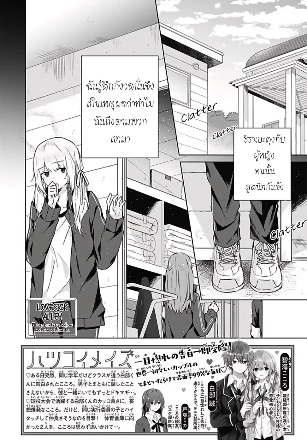 Hatsukoi Maze ตอนที่ 6 หน้า 2
