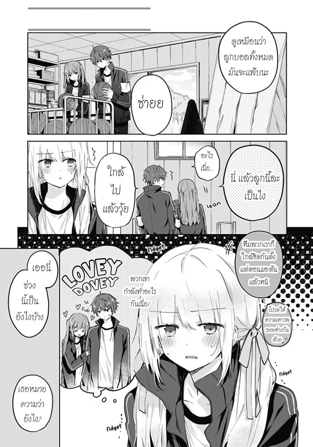 Hatsukoi Maze ตอนที่ 6 หน้า 3