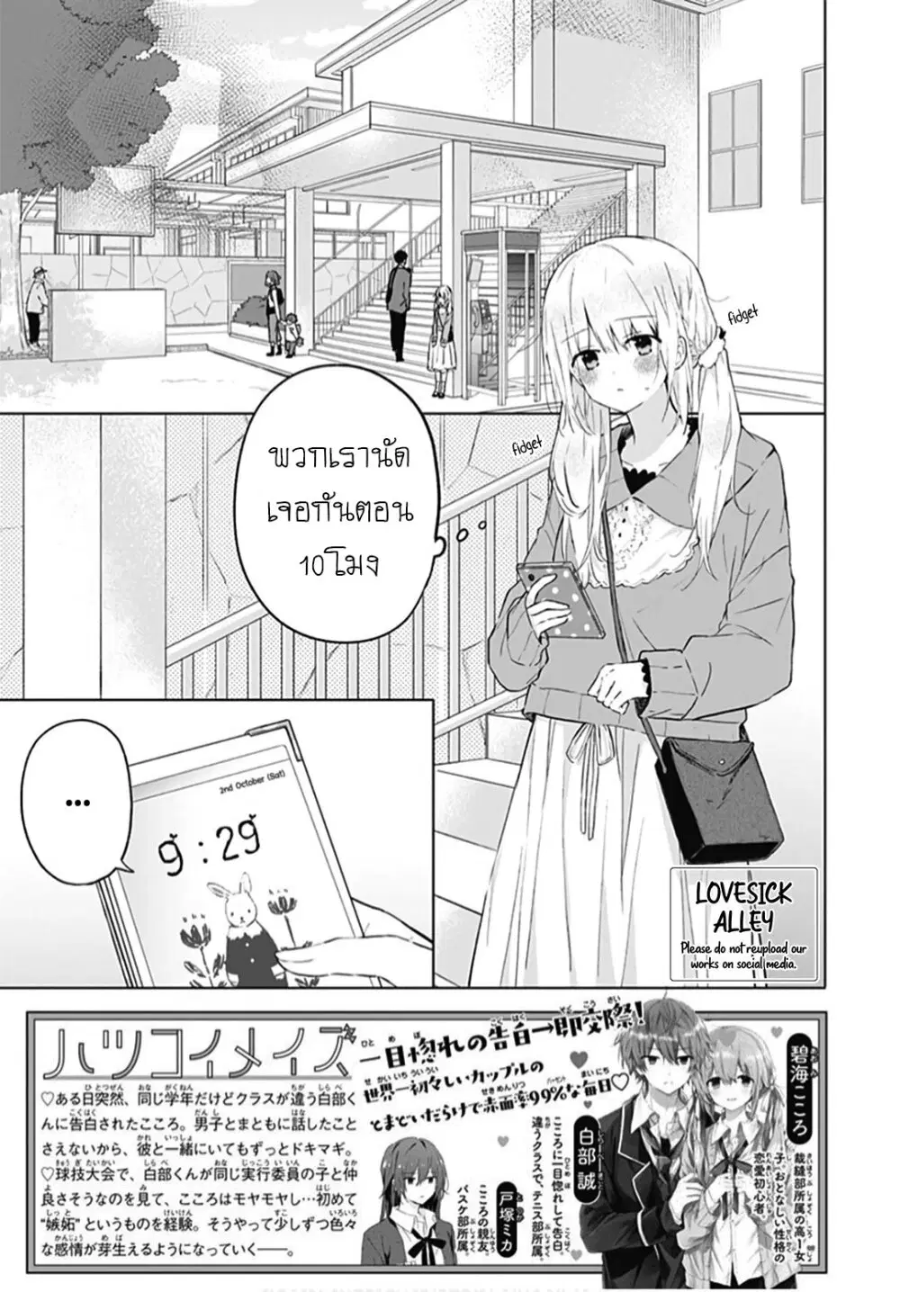 Hatsukoi Maze ตอนที่ 7 หน้า 2
