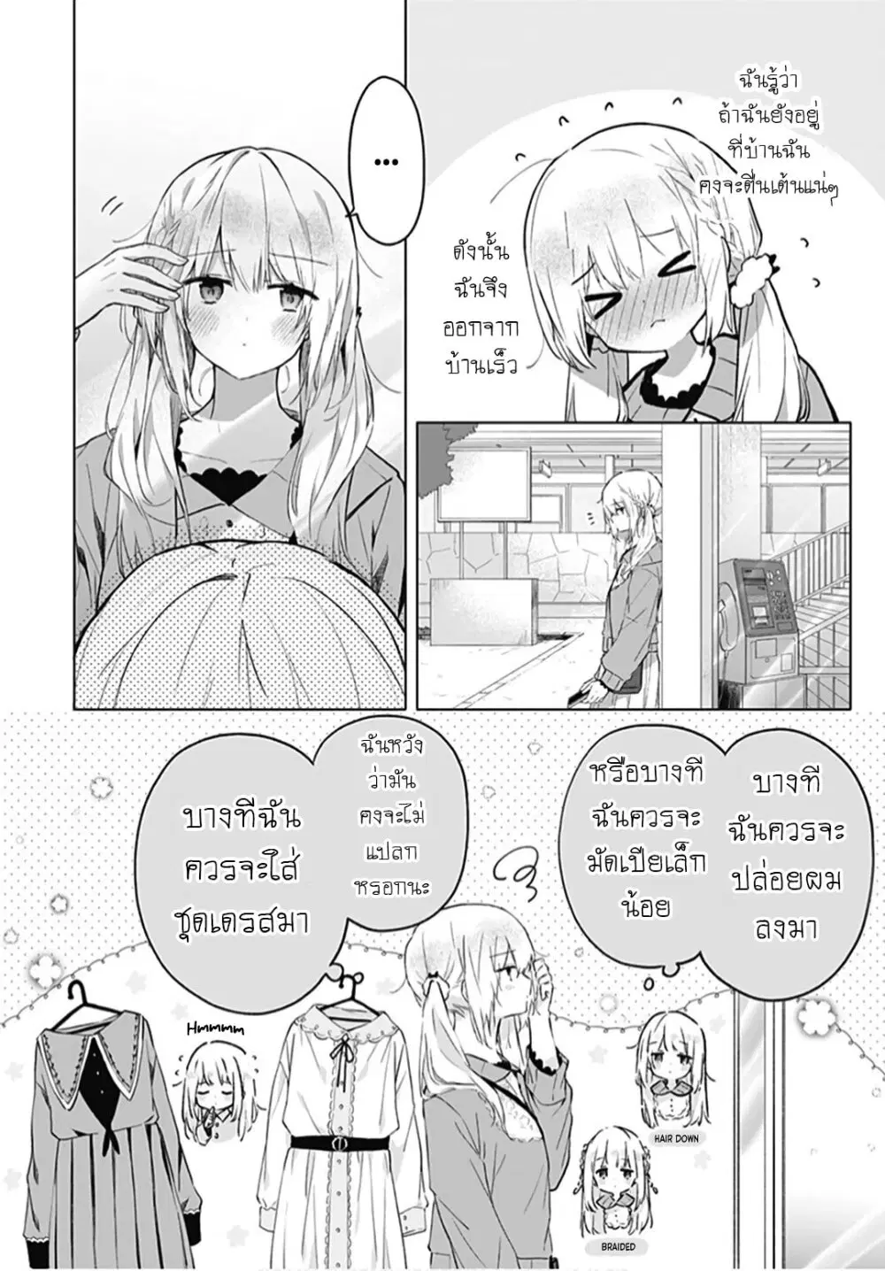 Hatsukoi Maze ตอนที่ 7 หน้า 3