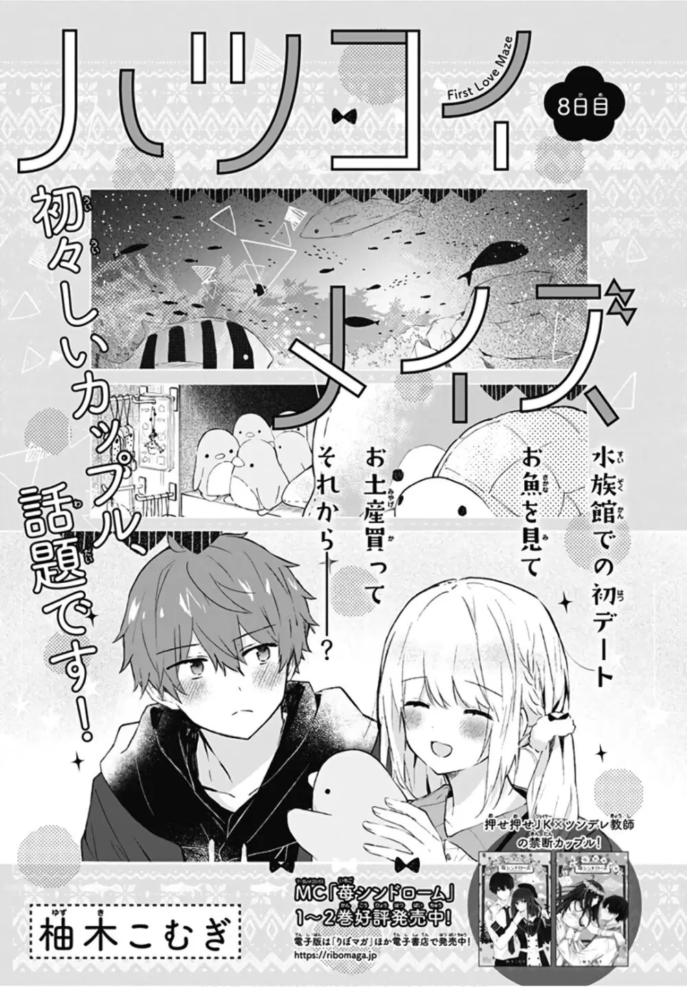 Hatsukoi Maze ตอนที่ 8 หน้า 1