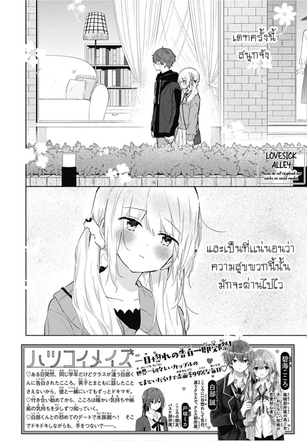 Hatsukoi Maze ตอนที่ 8 หน้า 2
