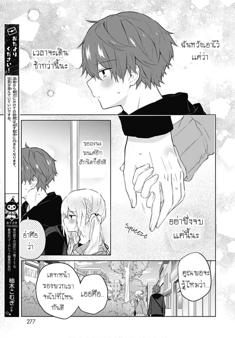 Hatsukoi Maze ตอนที่ 8 หน้า 3