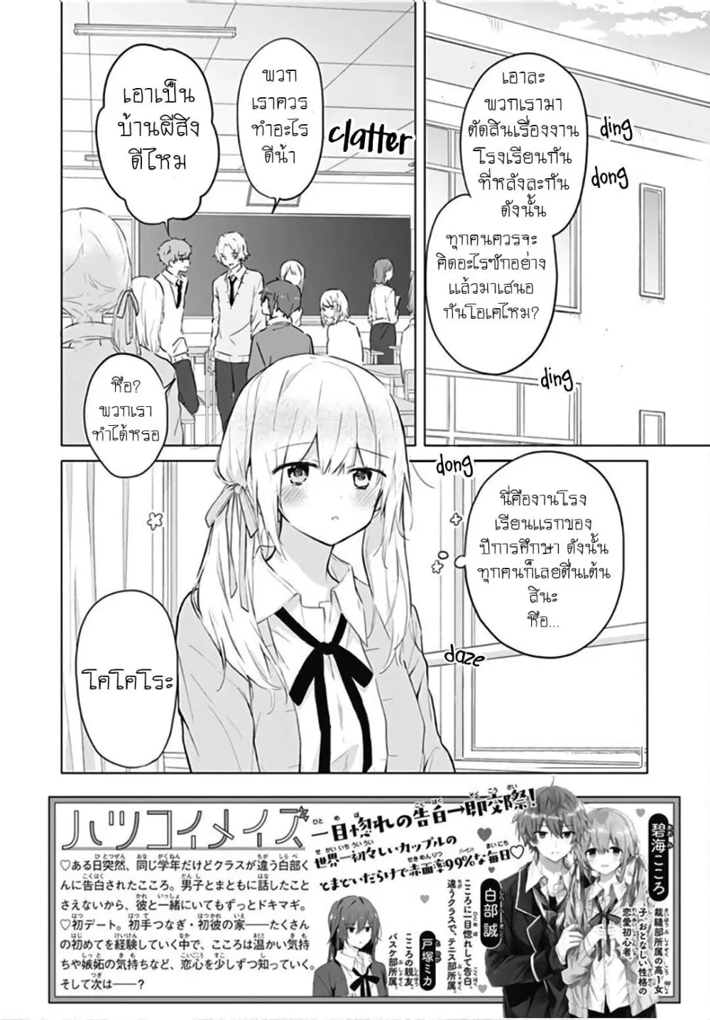 Hatsukoi Maze ตอนที่ 9 หน้า 2