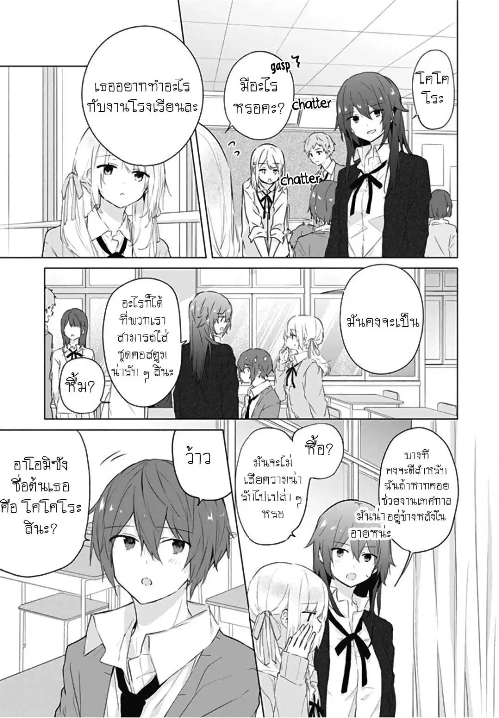 Hatsukoi Maze ตอนที่ 9 หน้า 3