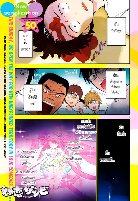 Hatsukoi Zombie ตอนที่ 1 หน้า 1