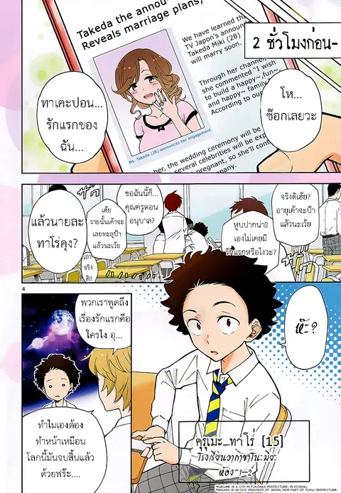 Hatsukoi Zombie ตอนที่ 1 หน้า 3