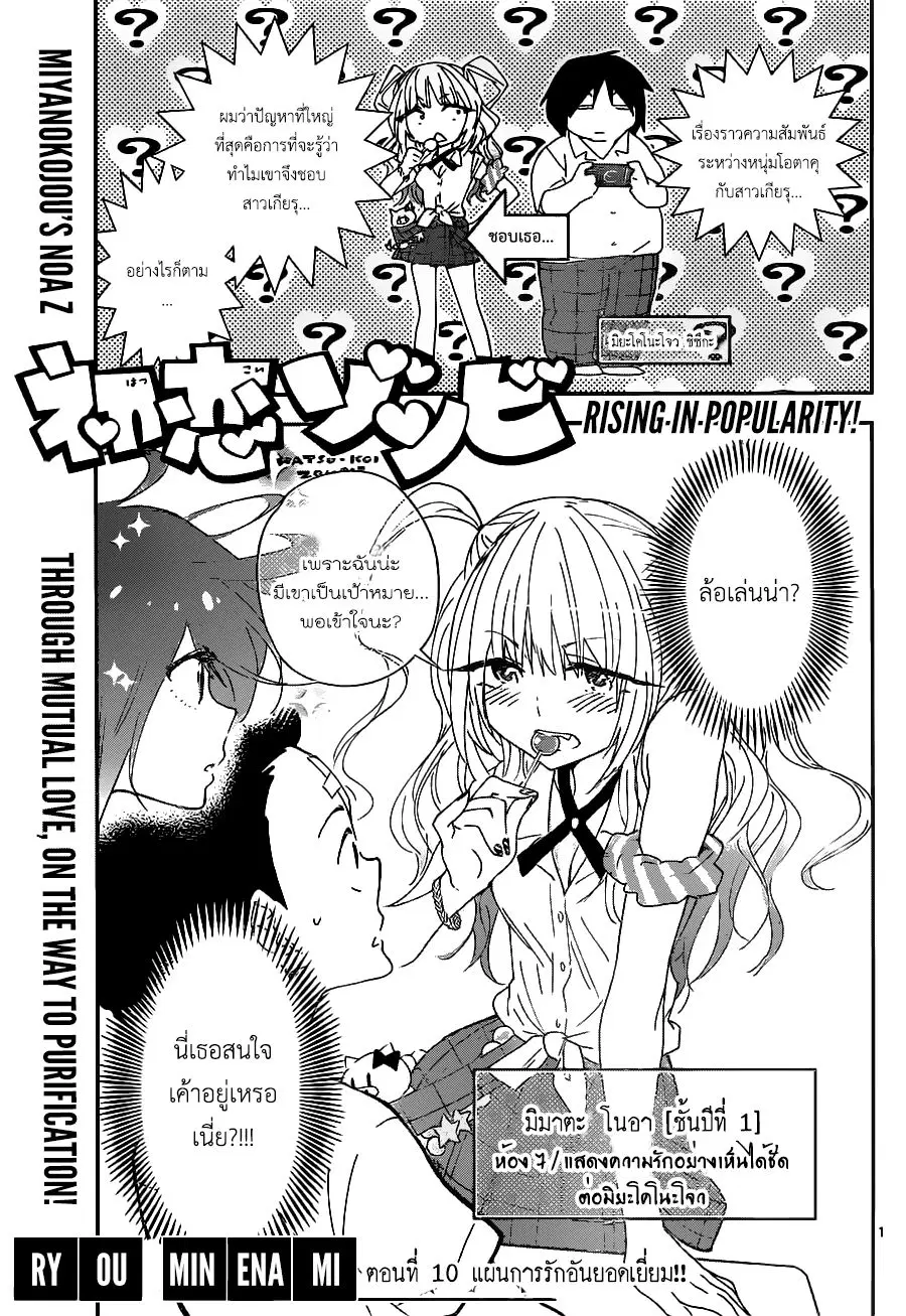 Hatsukoi Zombie ตอนที่ 10 หน้า 1