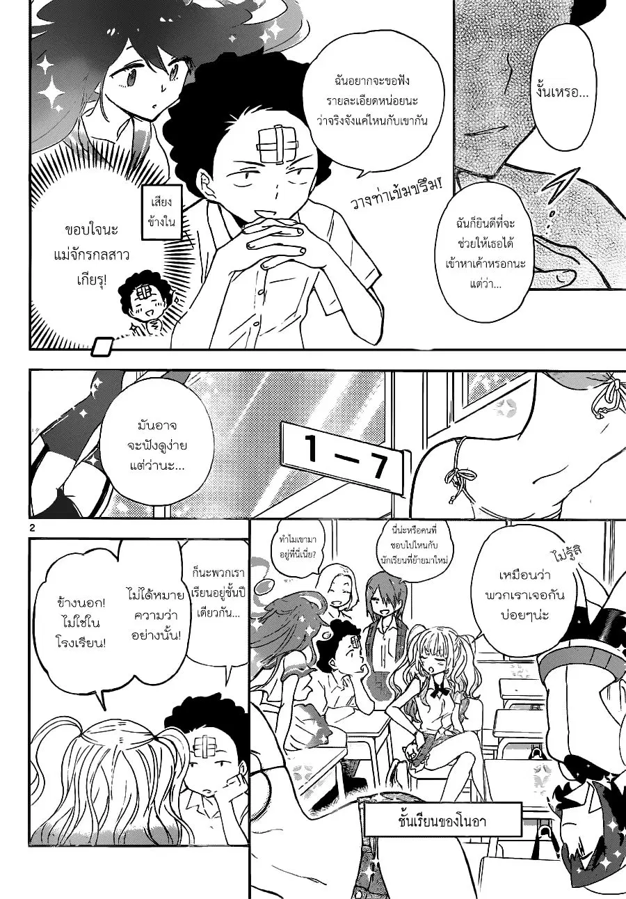 Hatsukoi Zombie ตอนที่ 10 หน้า 2