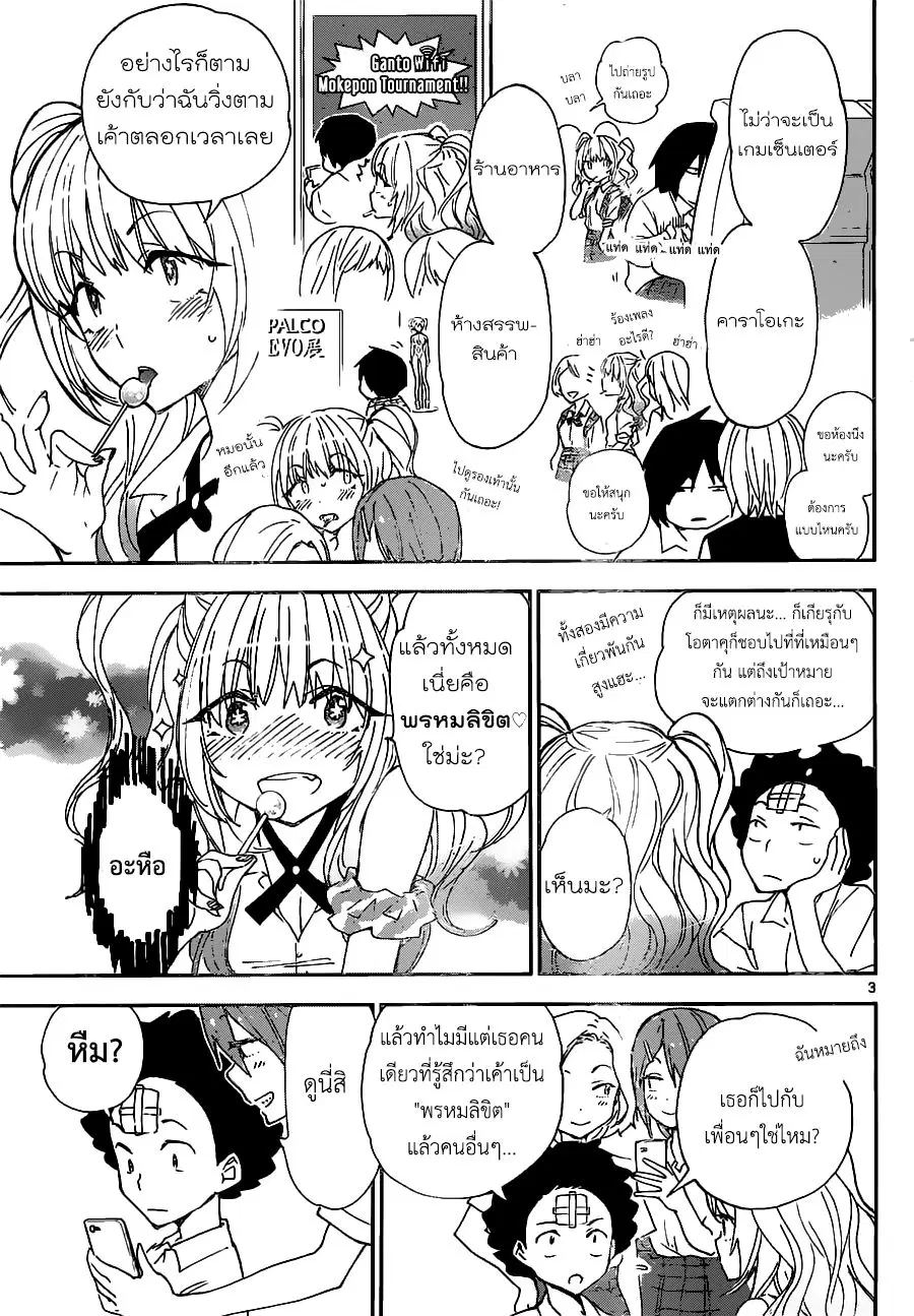 Hatsukoi Zombie ตอนที่ 10 หน้า 3