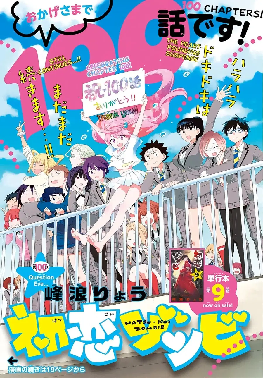 Hatsukoi Zombie ตอนที่ 100 หน้า 1