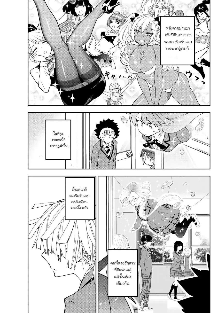 Hatsukoi Zombie ตอนที่ 100 หน้า 3
