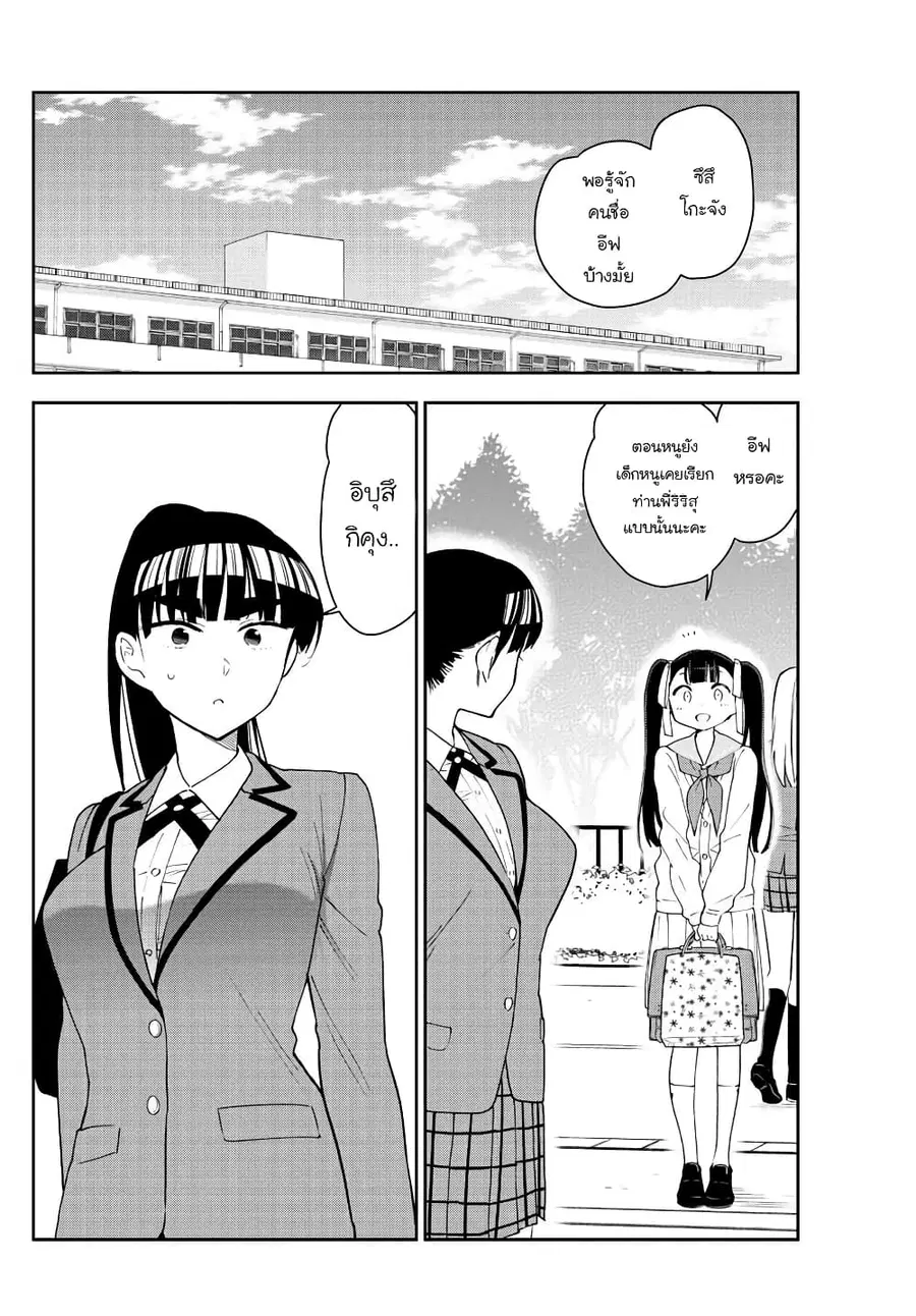 Hatsukoi Zombie ตอนที่ 101 หน้า 2