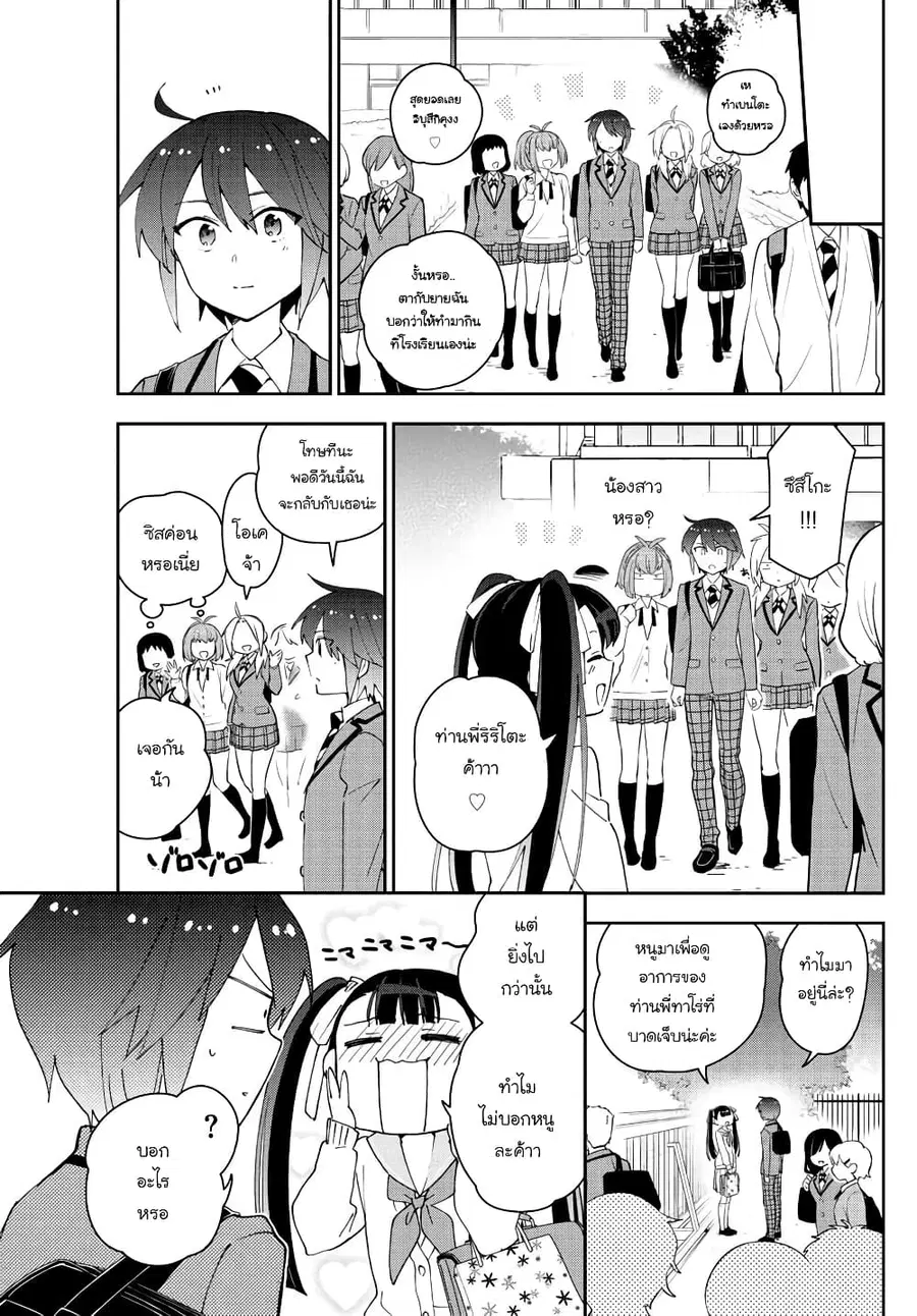 Hatsukoi Zombie ตอนที่ 101 หน้า 3