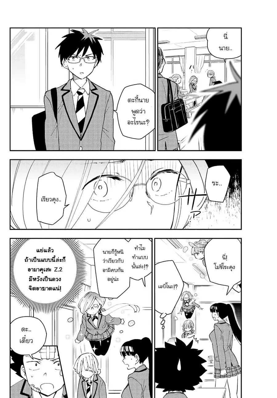 Hatsukoi Zombie ตอนที่ 102 หน้า 2