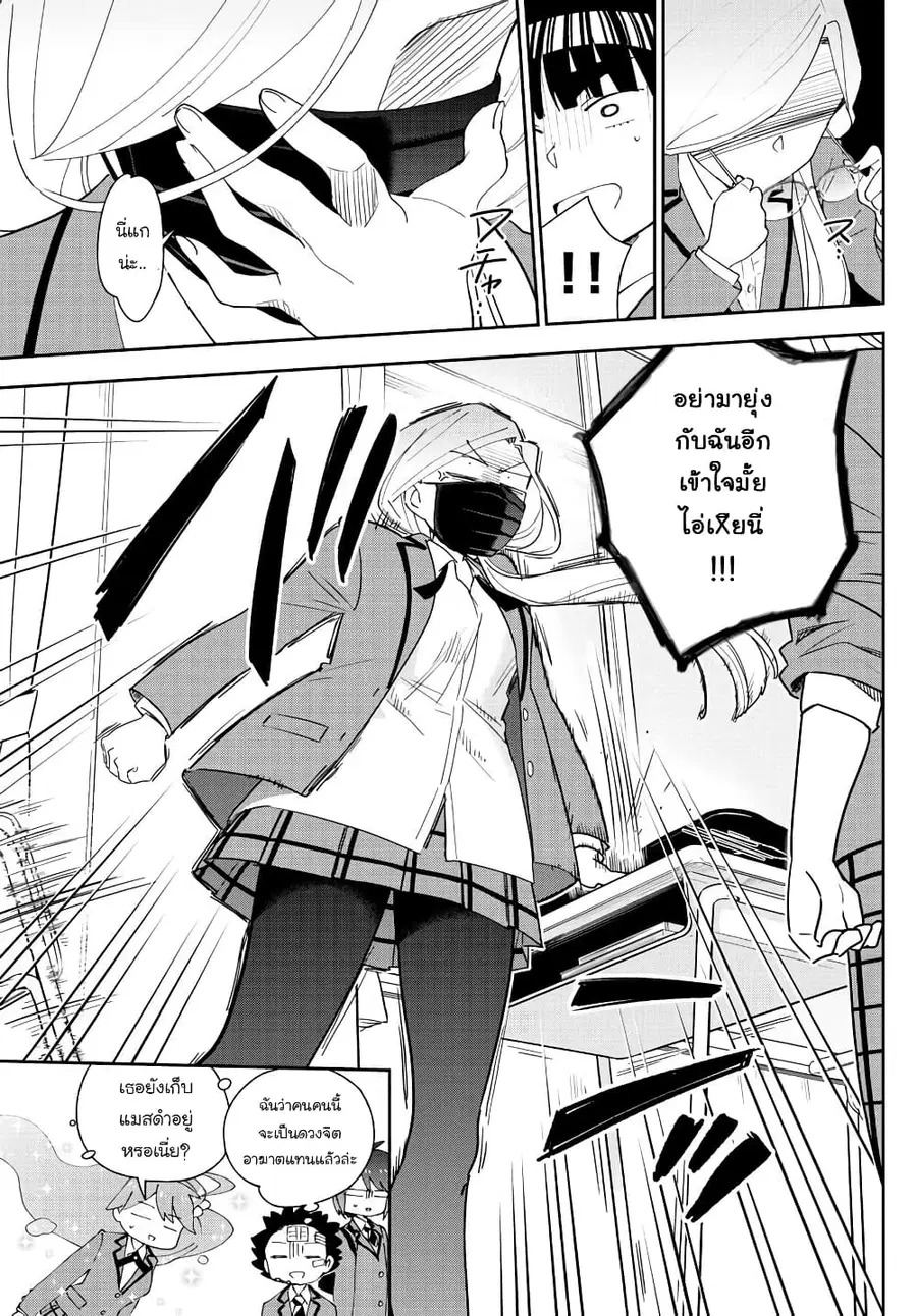 Hatsukoi Zombie ตอนที่ 102 หน้า 3