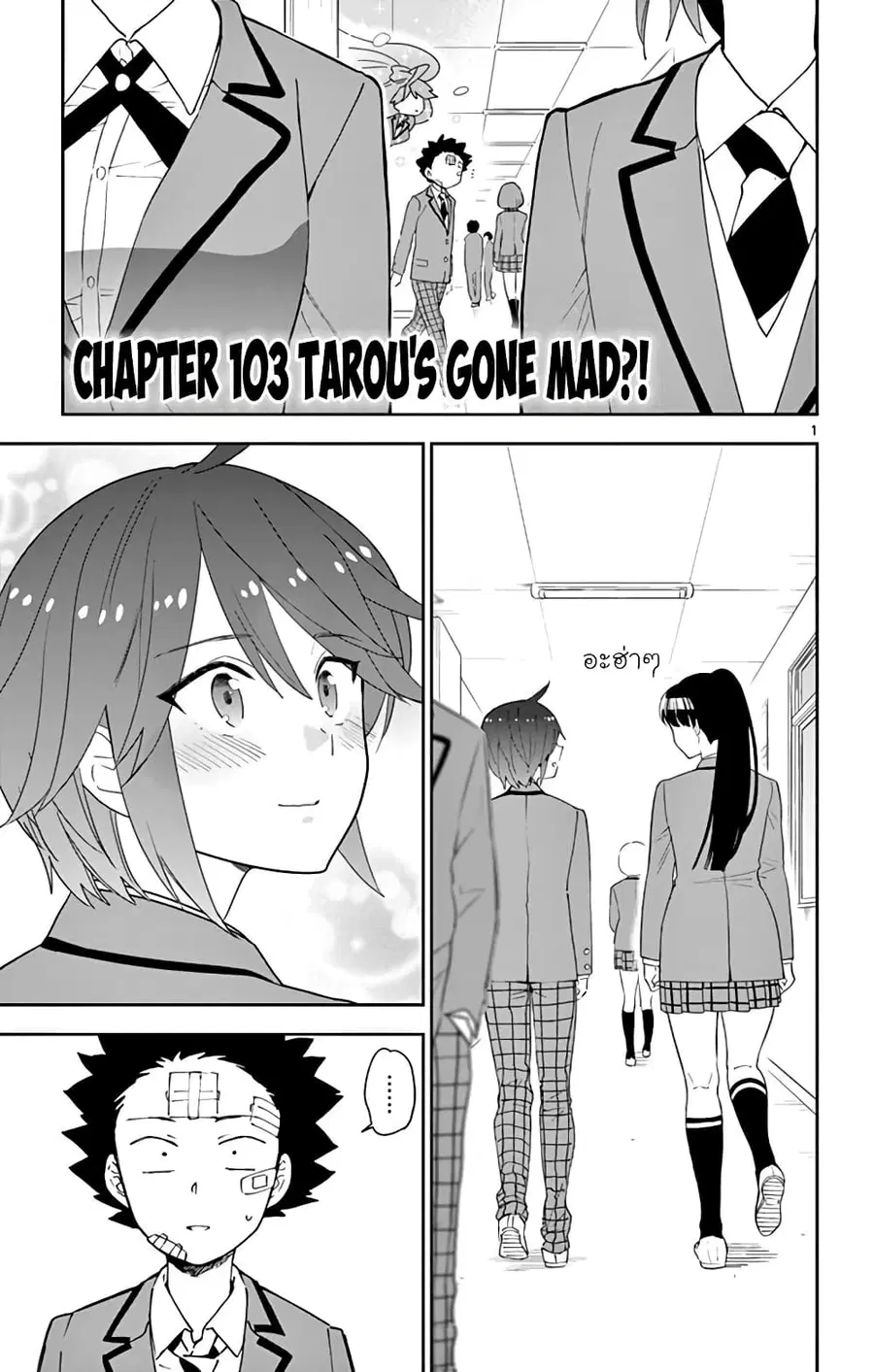 Hatsukoi Zombie ตอนที่ 103 หน้า 1