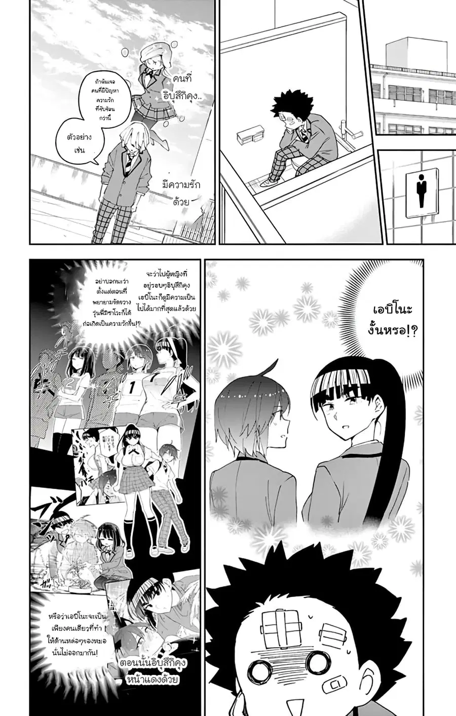 Hatsukoi Zombie ตอนที่ 103 หน้า 2