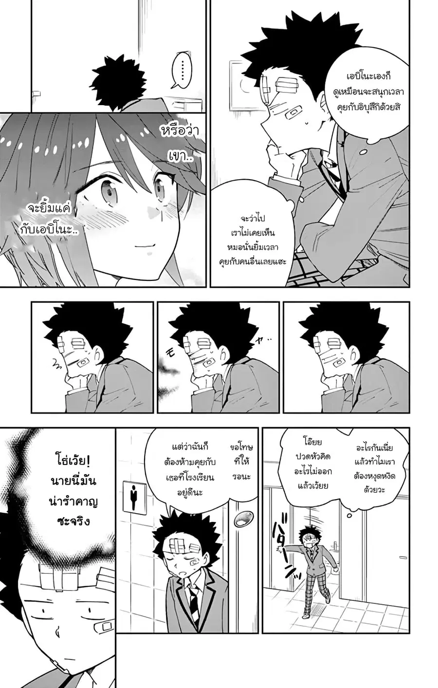 Hatsukoi Zombie ตอนที่ 103 หน้า 3