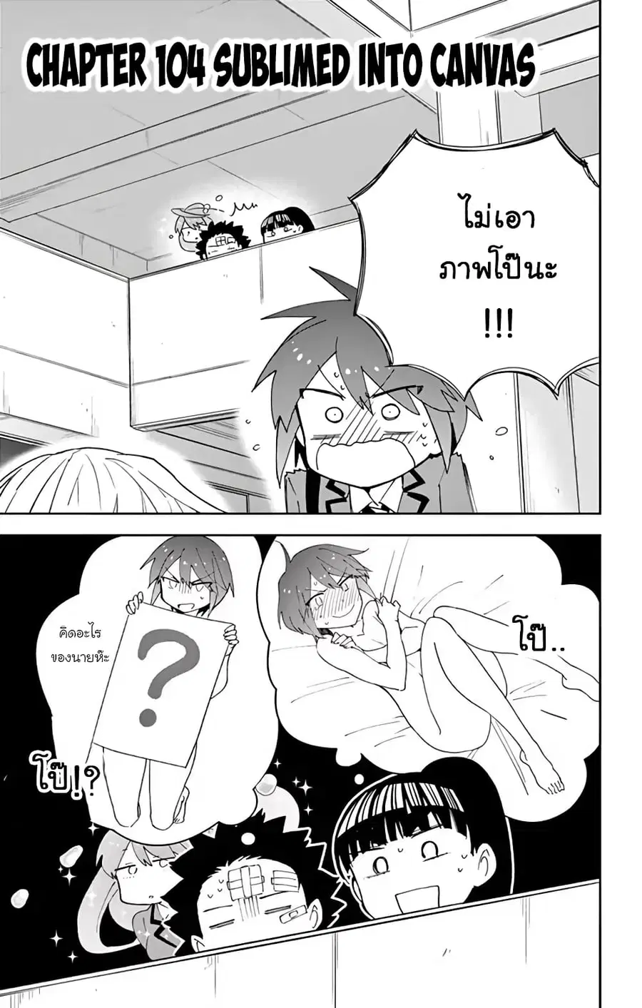 Hatsukoi Zombie ตอนที่ 104 หน้า 1