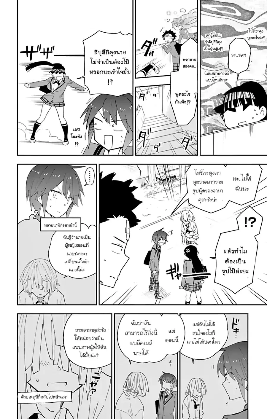 Hatsukoi Zombie ตอนที่ 104 หน้า 2