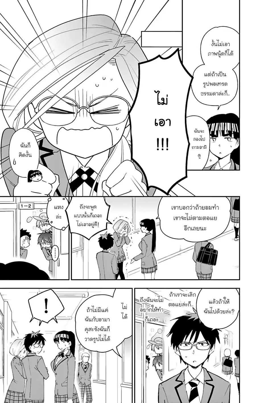 Hatsukoi Zombie ตอนที่ 104 หน้า 3
