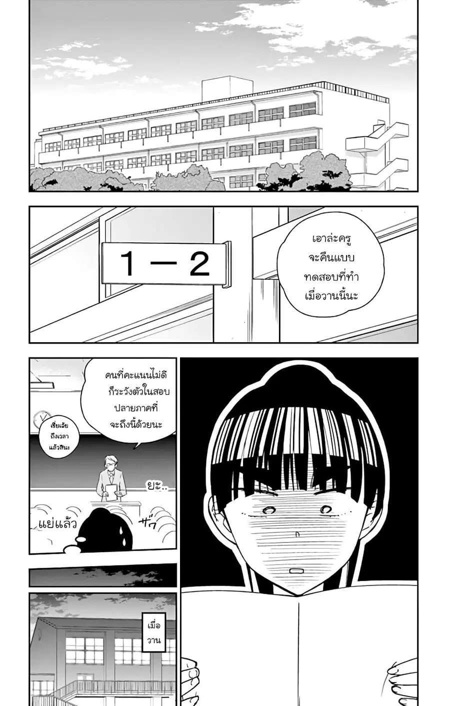 Hatsukoi Zombie ตอนที่ 105 หน้า 2
