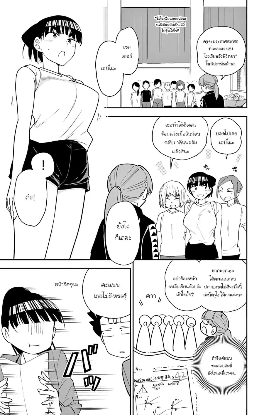 Hatsukoi Zombie ตอนที่ 105 หน้า 3