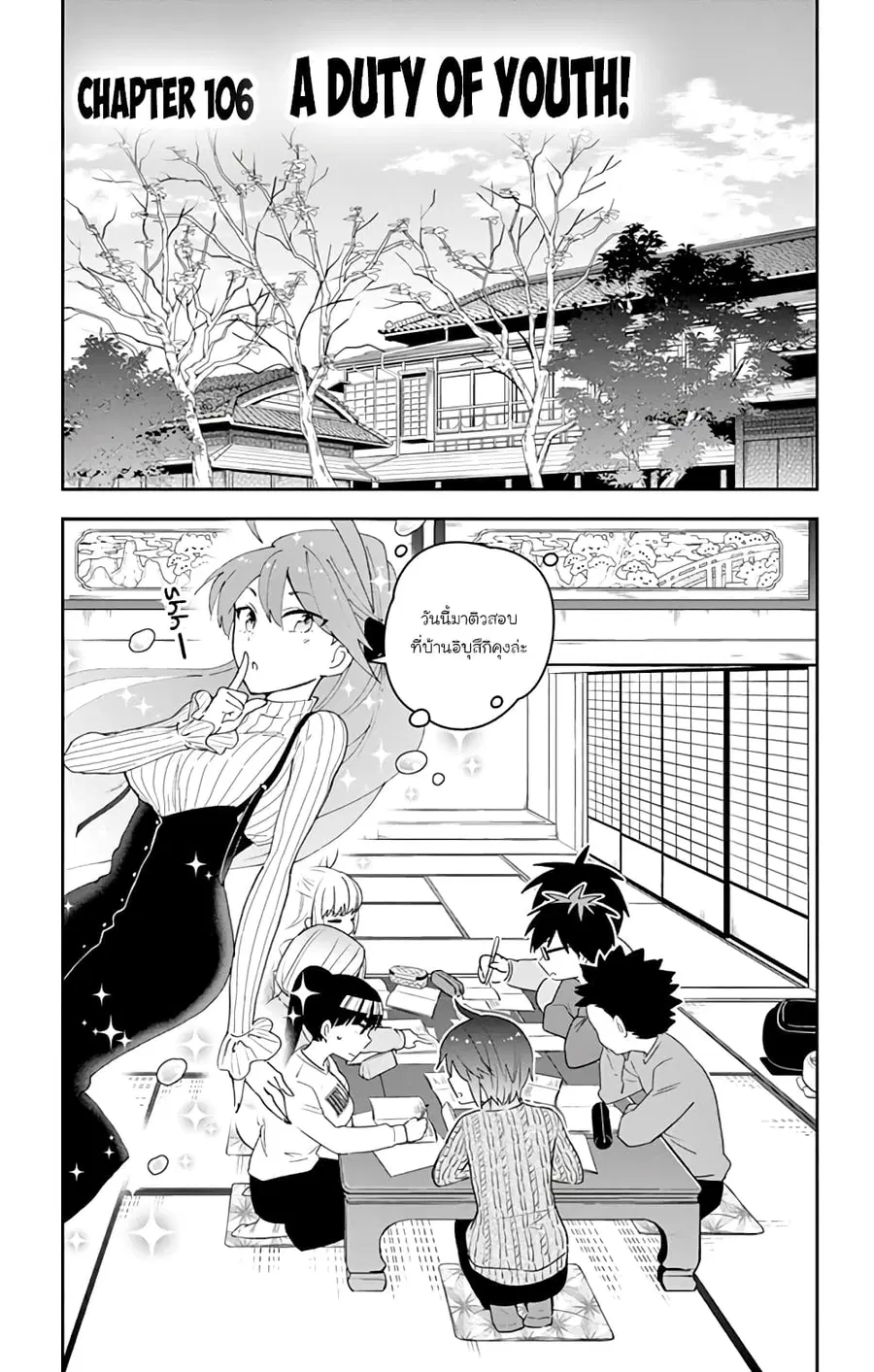 Hatsukoi Zombie ตอนที่ 106 หน้า 1