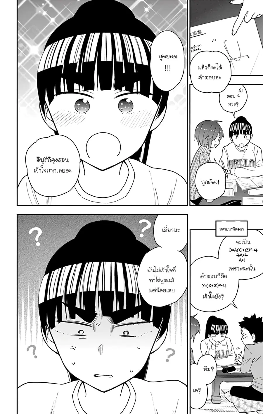 Hatsukoi Zombie ตอนที่ 106 หน้า 2